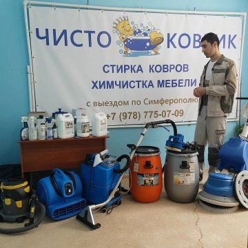 чистка ковров, стирка одеял, химчистка мебели